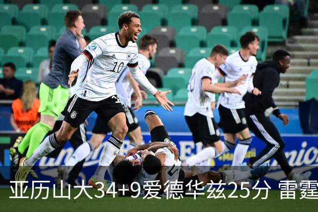 亚历山大34+9爱德华兹25分 雷霆大胜森林狼